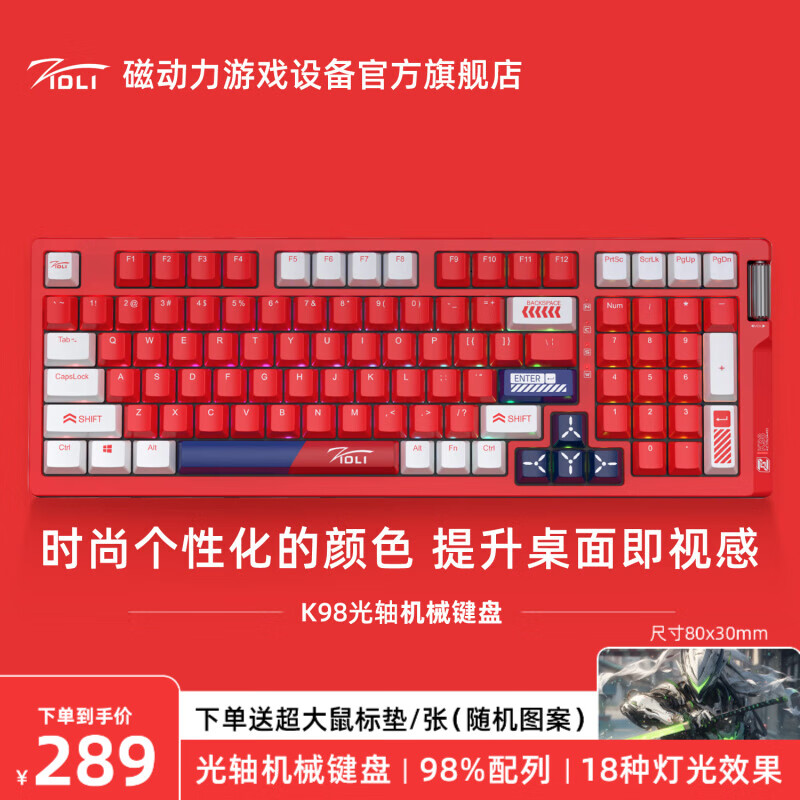 磁动力k98光轴游戏机械键盘 98键全键无冲电竞游戏防泼溅全场景rgb
