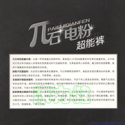 磁动力·银离子·石电粉超能裤｜天津市康力健科技发展有限公司全国招商